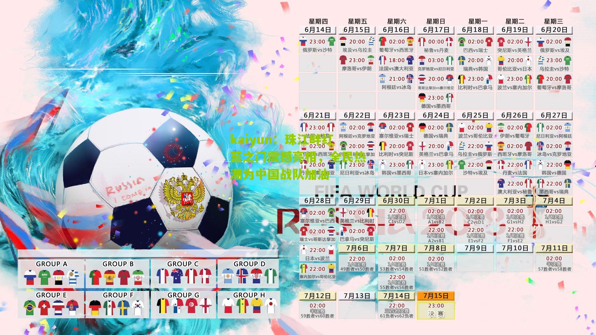 珠江畔红蓝之门震撼亮相，全民热潮为中国战队加油