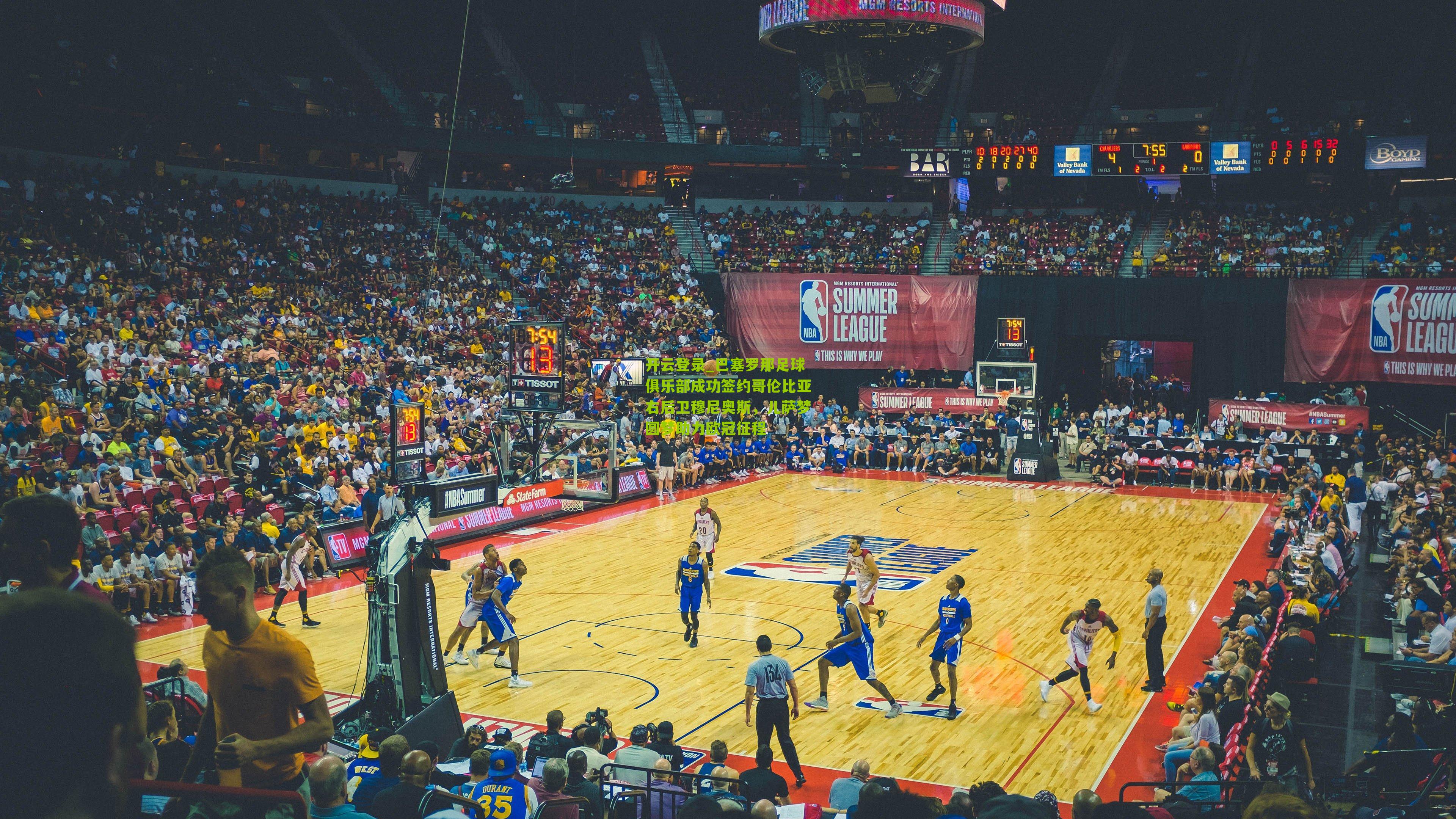 巴塞罗那足球俱乐部成功签约哥伦比亚右后卫穆尼奥斯，儿萨梦圆梦助力欧冠征程