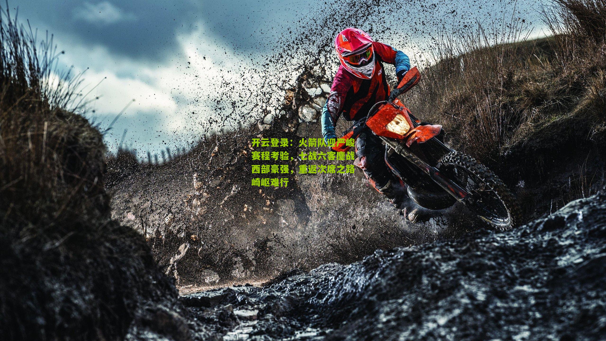 火箭队迎严峻赛程考验，七战六客鏖战西部豪强，重返次席之路崎岖难行