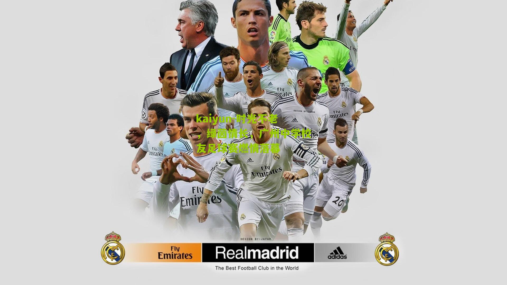 kaiyun-时光不老，绿茵情长，广州中学校友足球赛燃情落幕