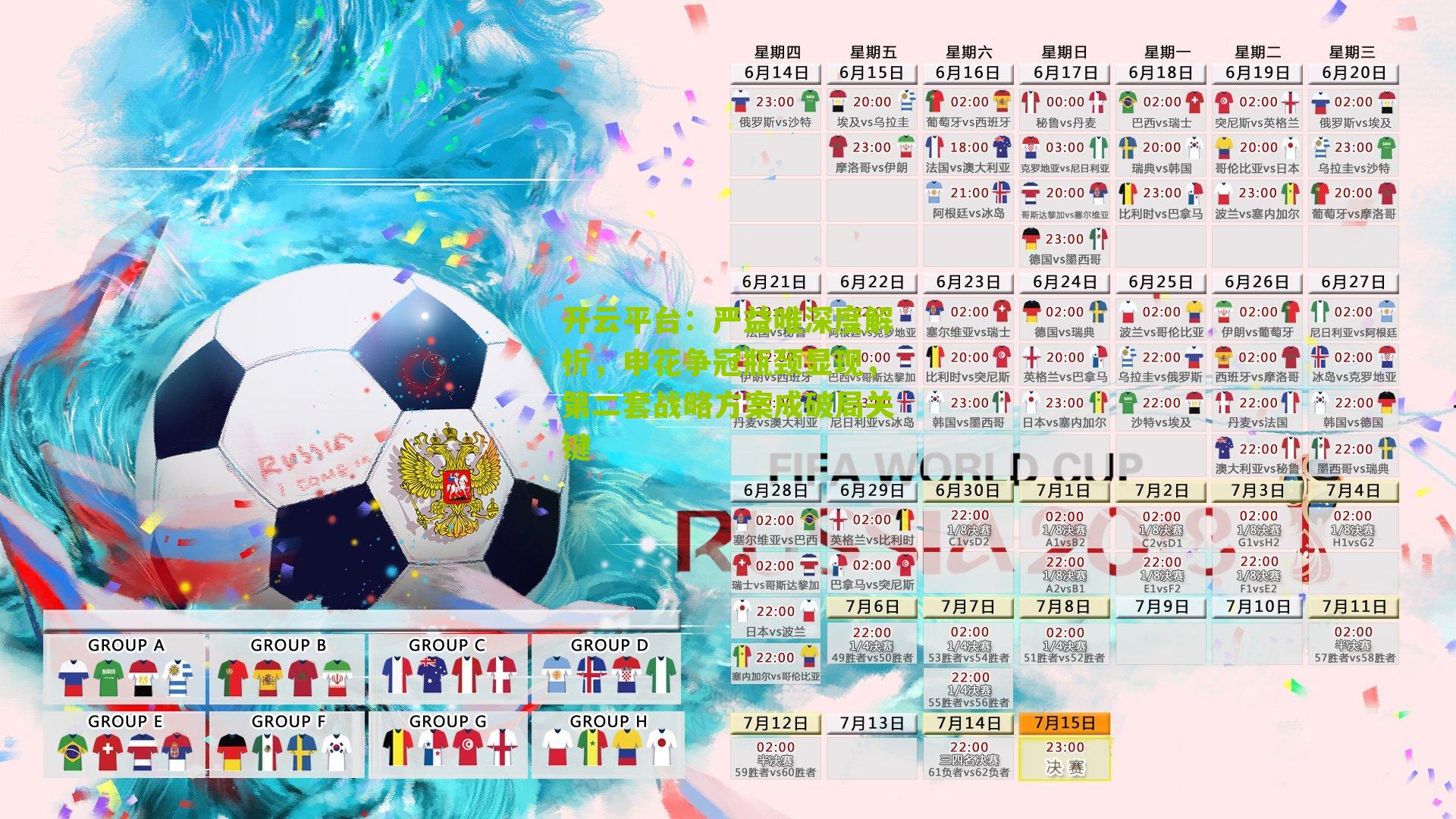 严益唯深度解析，申花争冠瓶颈显现，第二套战略方案成破局关键