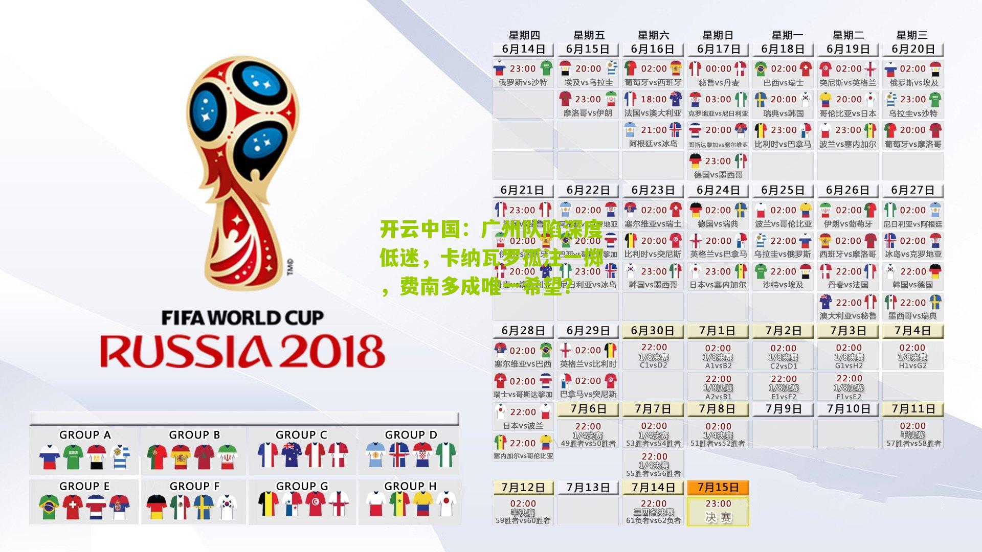 广州队陷深度低迷，卡纳瓦罗孤注一掷，费南多成唯一希望？