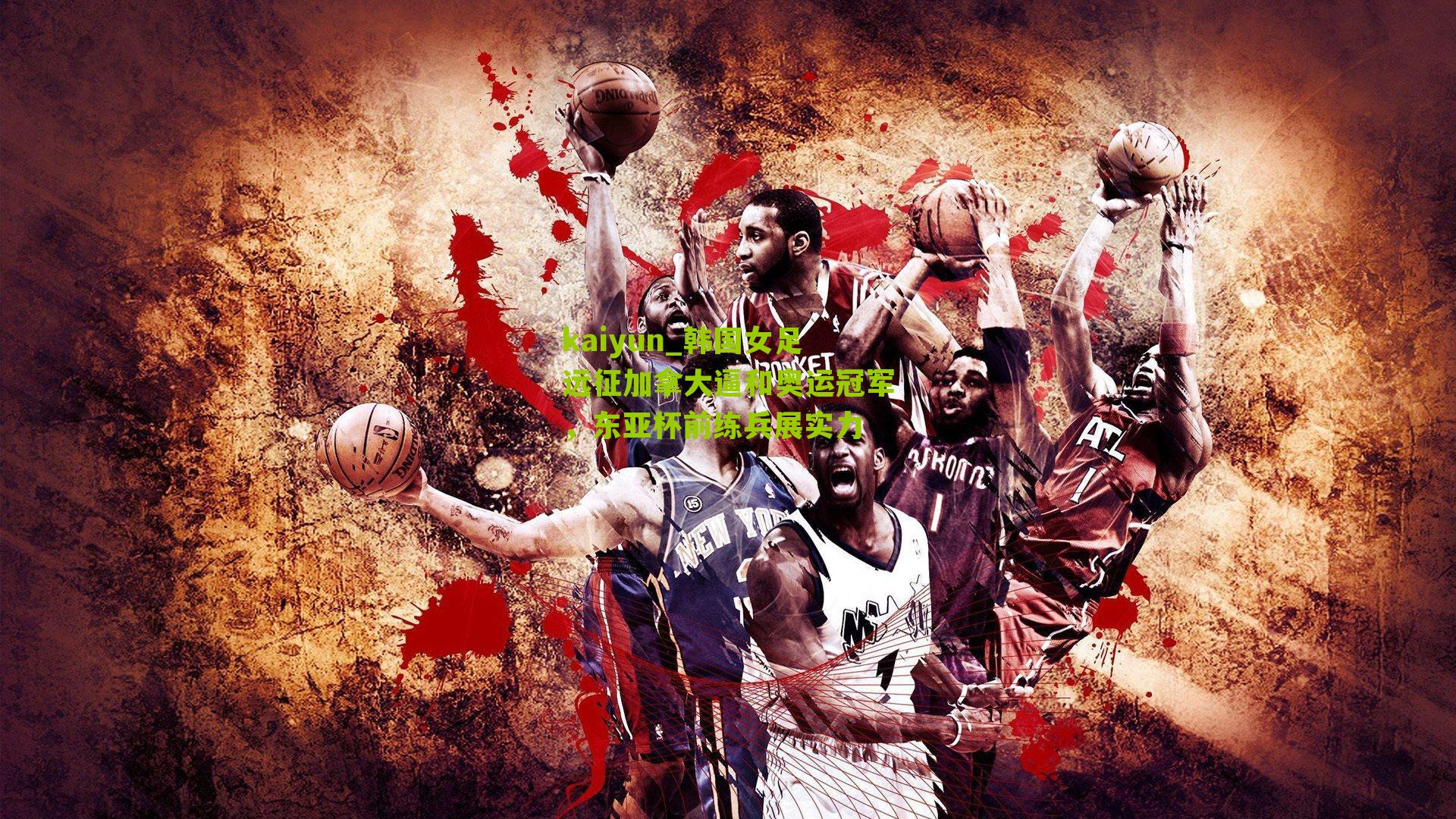 韩国女足远征加拿大逼和奥运冠军，东亚杯前练兵展实力